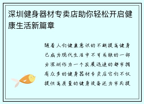 深圳健身器材专卖店助你轻松开启健康生活新篇章