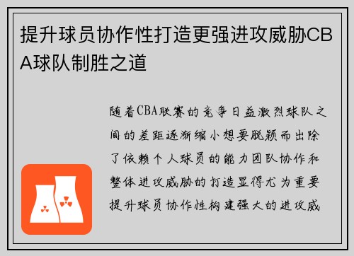 提升球员协作性打造更强进攻威胁CBA球队制胜之道