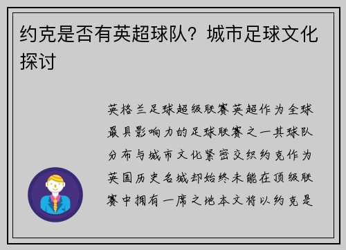 约克是否有英超球队？城市足球文化探讨