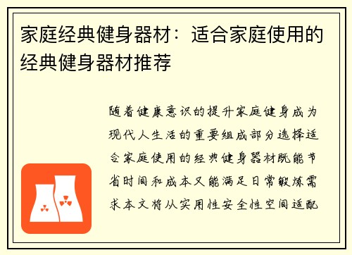 家庭经典健身器材：适合家庭使用的经典健身器材推荐