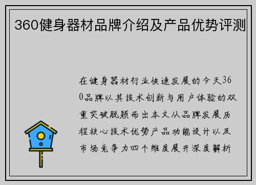 360健身器材品牌介绍及产品优势评测