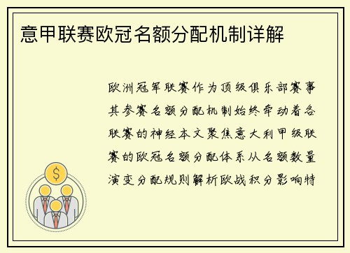 意甲联赛欧冠名额分配机制详解