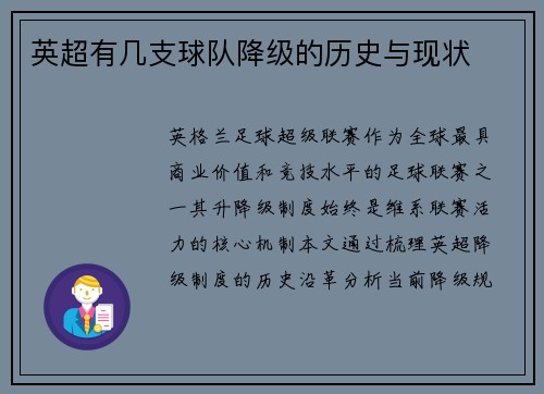英超有几支球队降级的历史与现状
