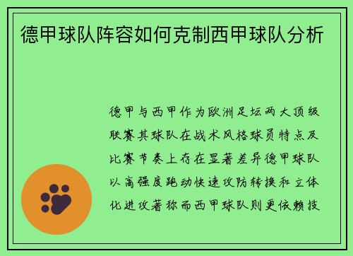 德甲球队阵容如何克制西甲球队分析