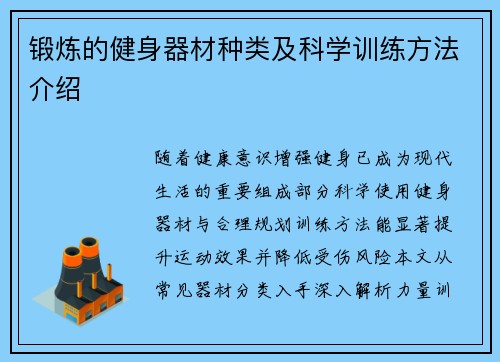 锻炼的健身器材种类及科学训练方法介绍